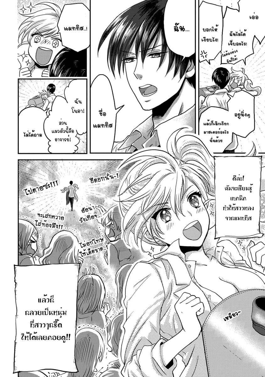 Marvelous Kiss 1-ยุทธการล่าแต้ม n
