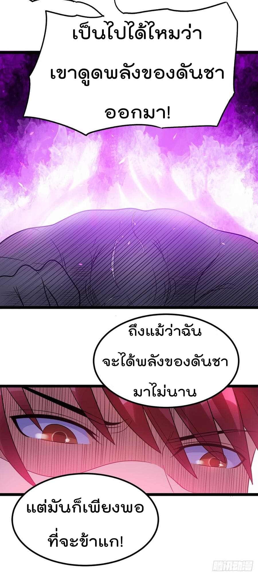 Immortal King of City ราชาอมตะแห่งนคร 42-42