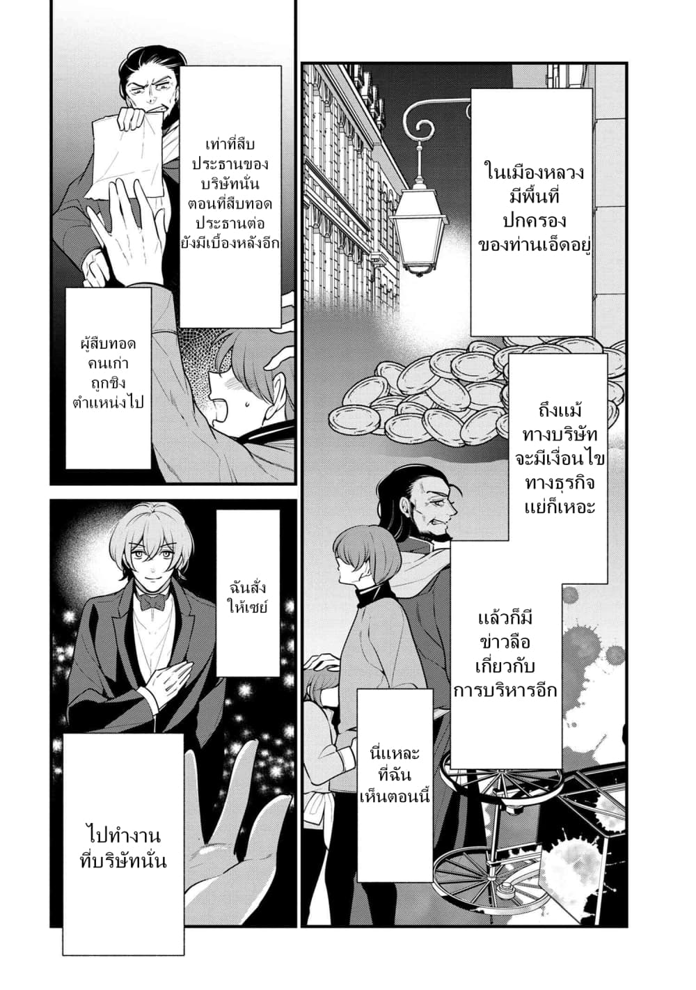 Koushaku Reijou no Tashinami 53-53
