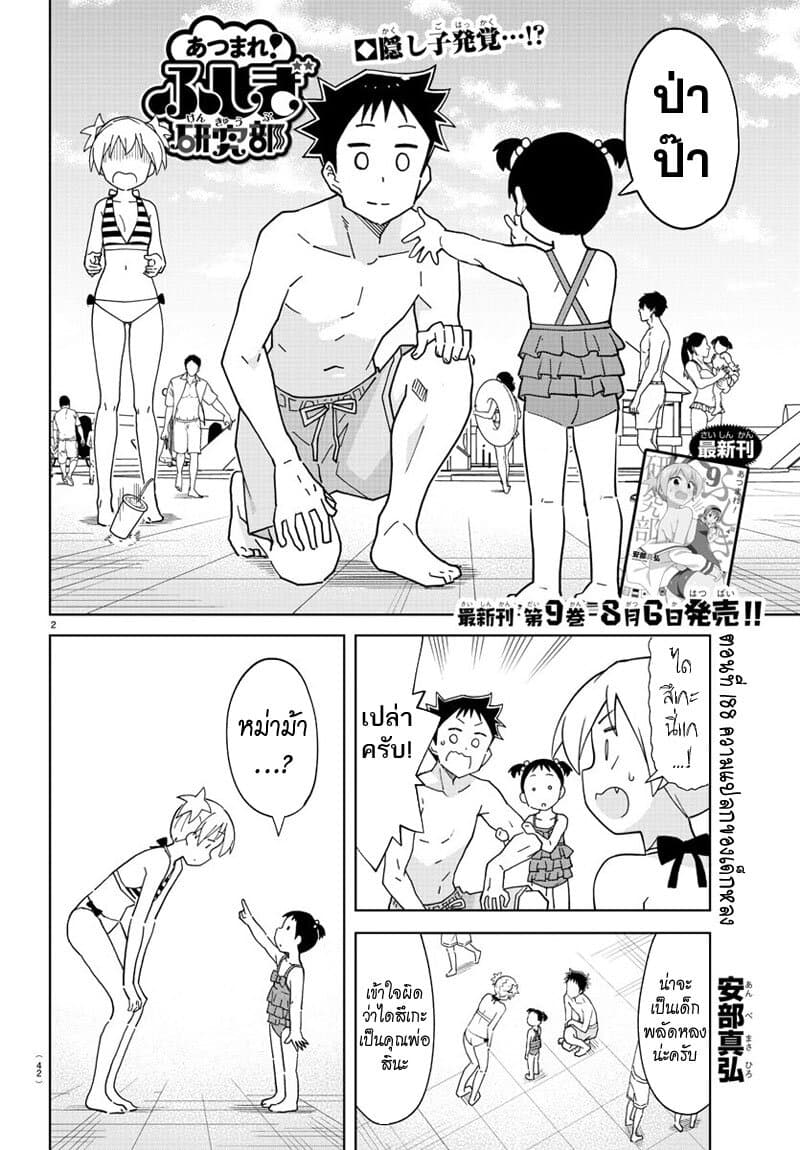 Atsumare! Fushigi Kenkyubu 188-ความแปลกของเด็กหลง