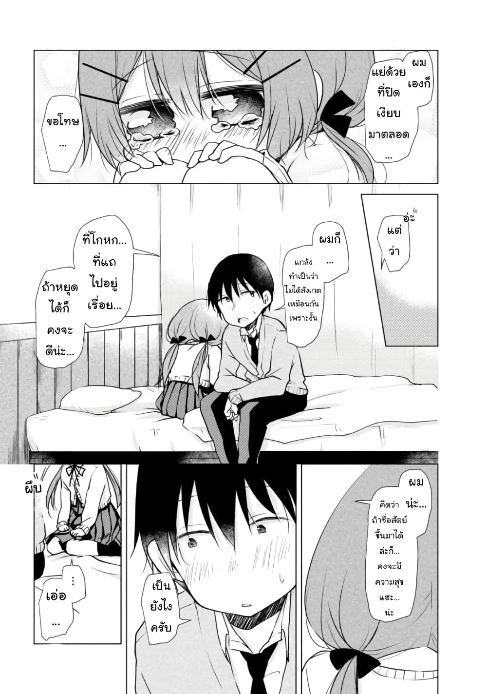 Tonari no Baka to Tsudzuku Uso 13-13