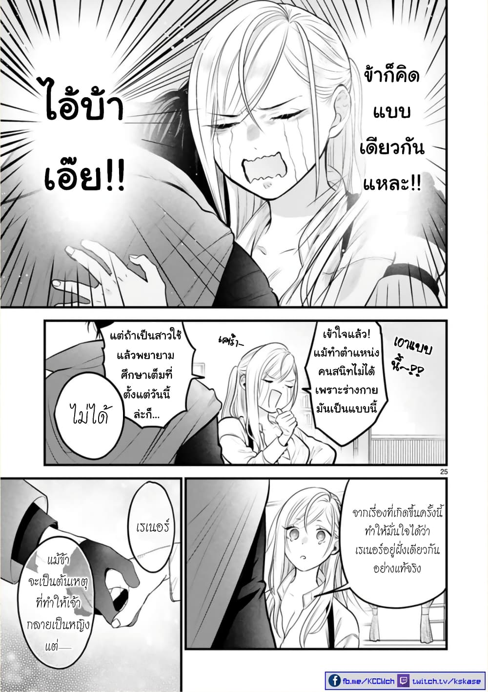 Shinyuu Ouji to Koshiginchaku ~Oshi no Ouji ni Kyuukon Sarete Komattemasu~ 1-มีแต่เจ้าเท่านั้น