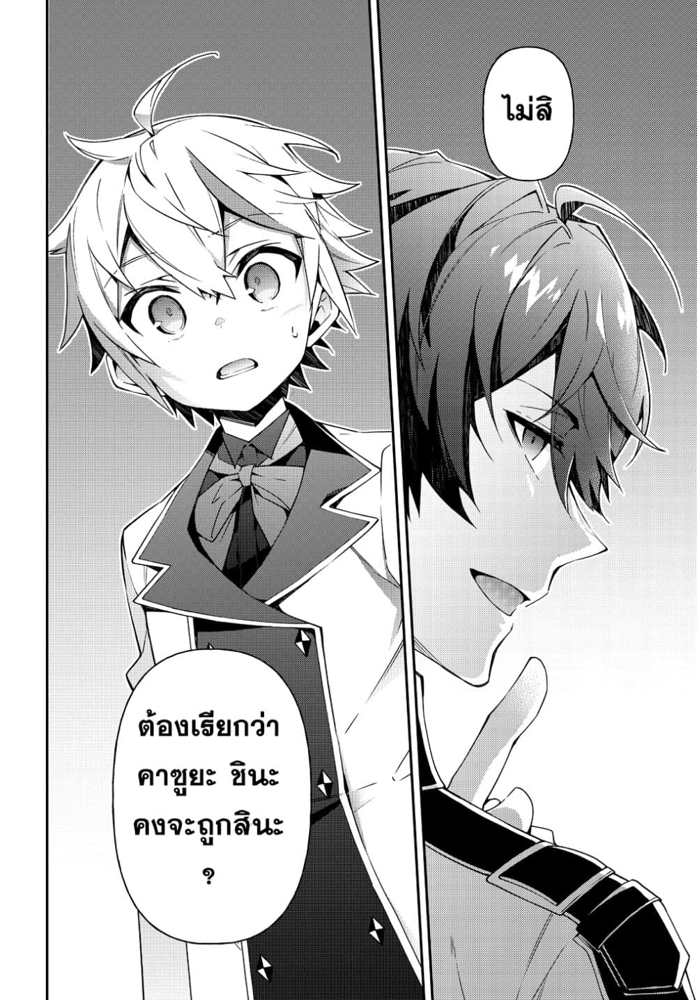 Tensei Kizoku no Isekai Boukenroku ~Jichou wo Shiranai Kamigami no Shito~ 22-22