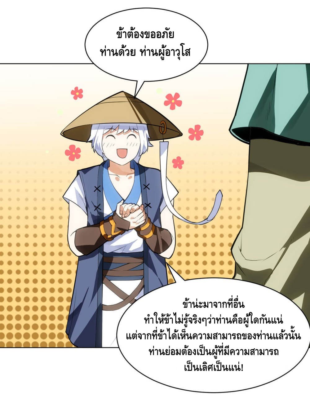 Martial Emperor จุติมหาเทพเฉินหวู๋ 15-15