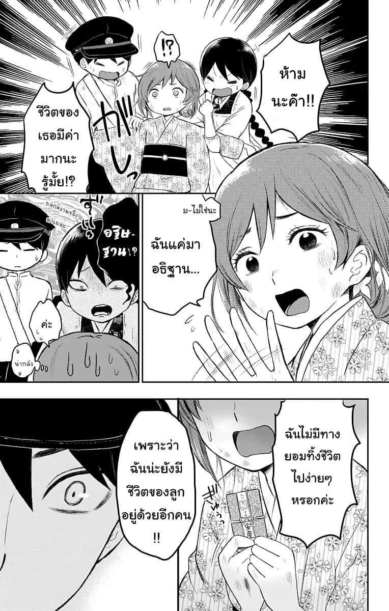 Taishou Otome Otogibanashi  เรื่องเล่าของสาวน้อยยุคไทโช 20-ตามหายูสึ