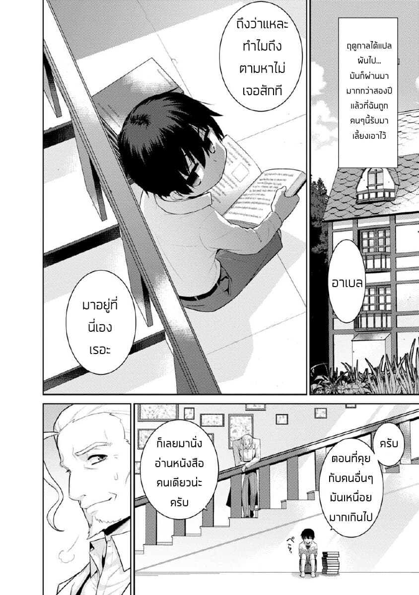 Rettou Gan No Tensei Majutsushi ~ Shiitage Rareta Saikyou No Minashigo Ga Isekai De Musou Suru 2-พลังที่ใช้เพื่อคนอื่น