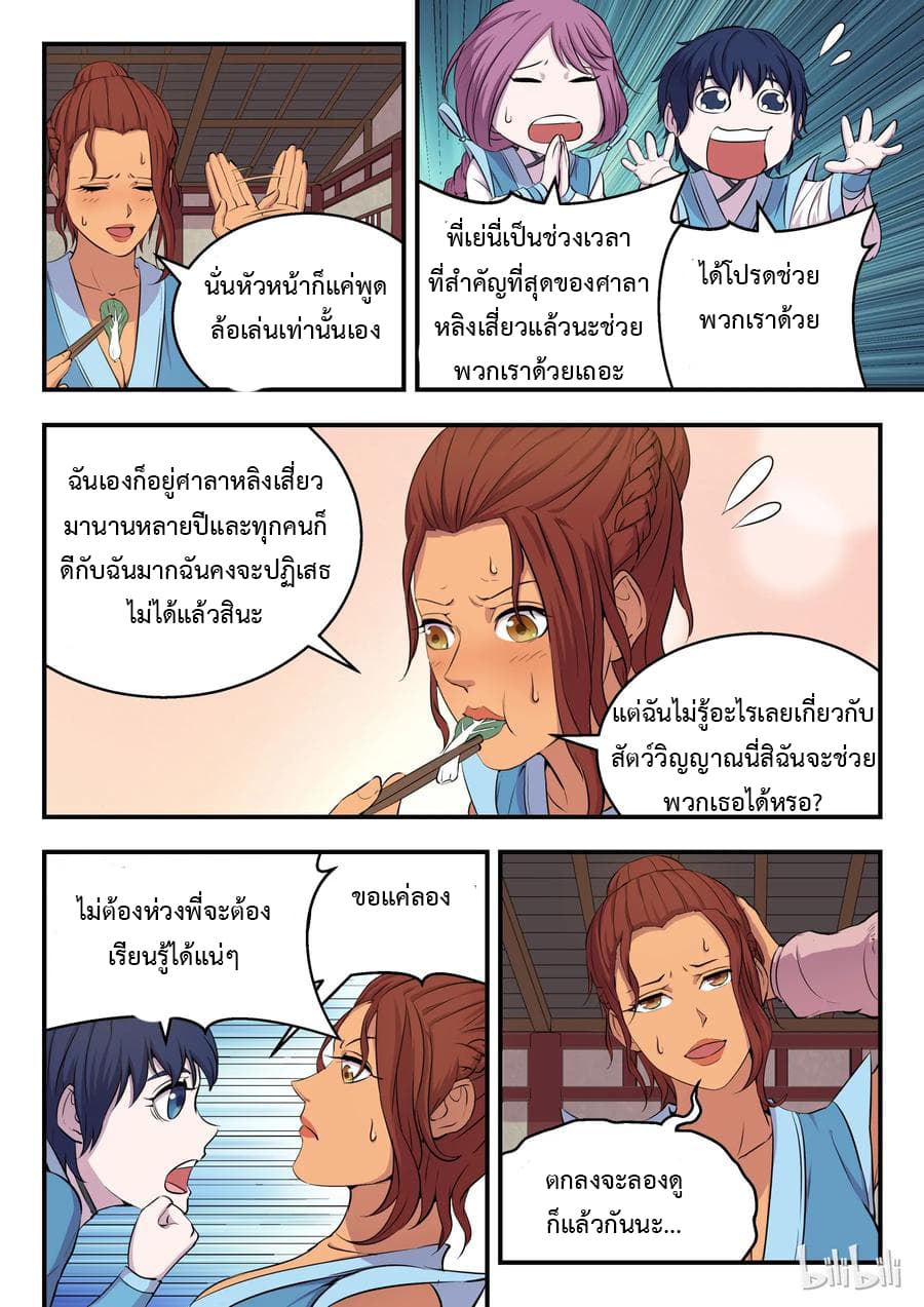 King of Spirit Beast 9-9