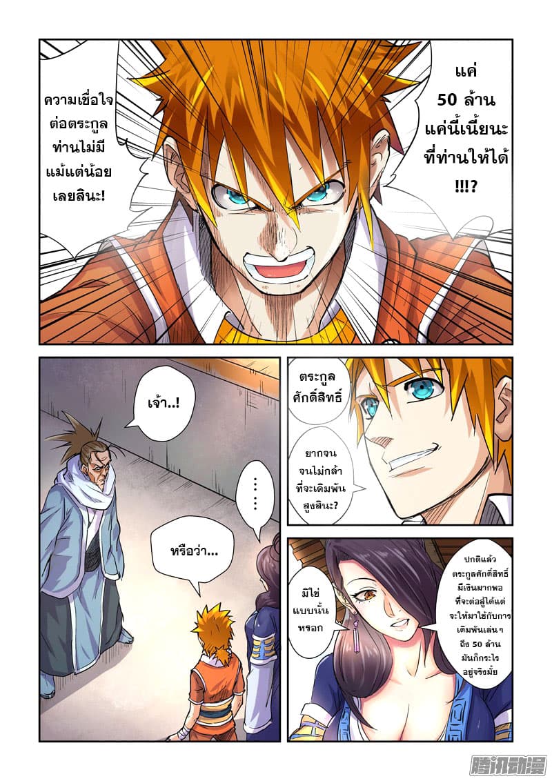 Tales of Demons and Gods 101-การจู่โจมที่รวดเร็วดังสายฟ้า