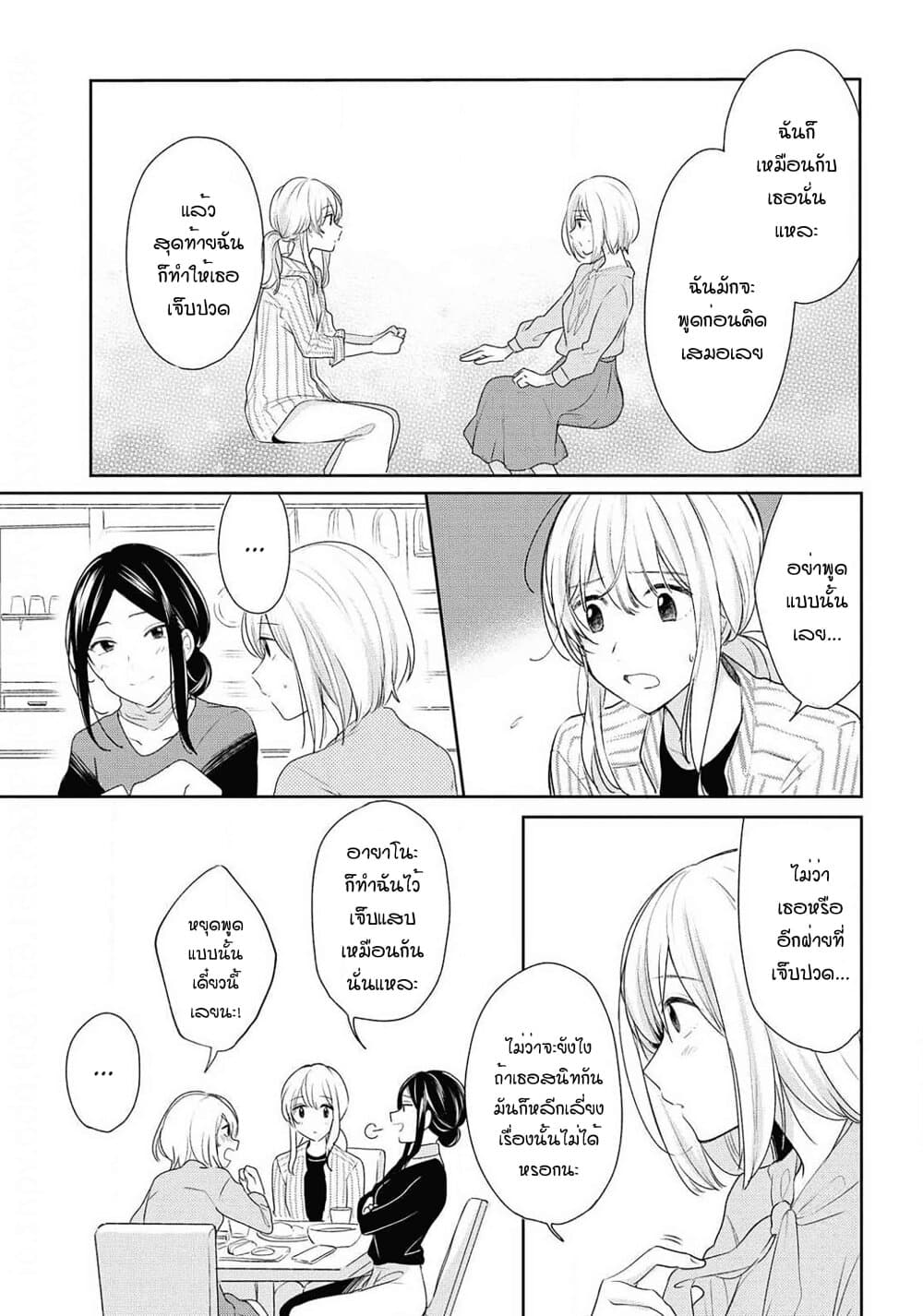 Crescent Moon and Doughnuts 9-ปล่อยมันไปหรือเก็บมันเอาไว้