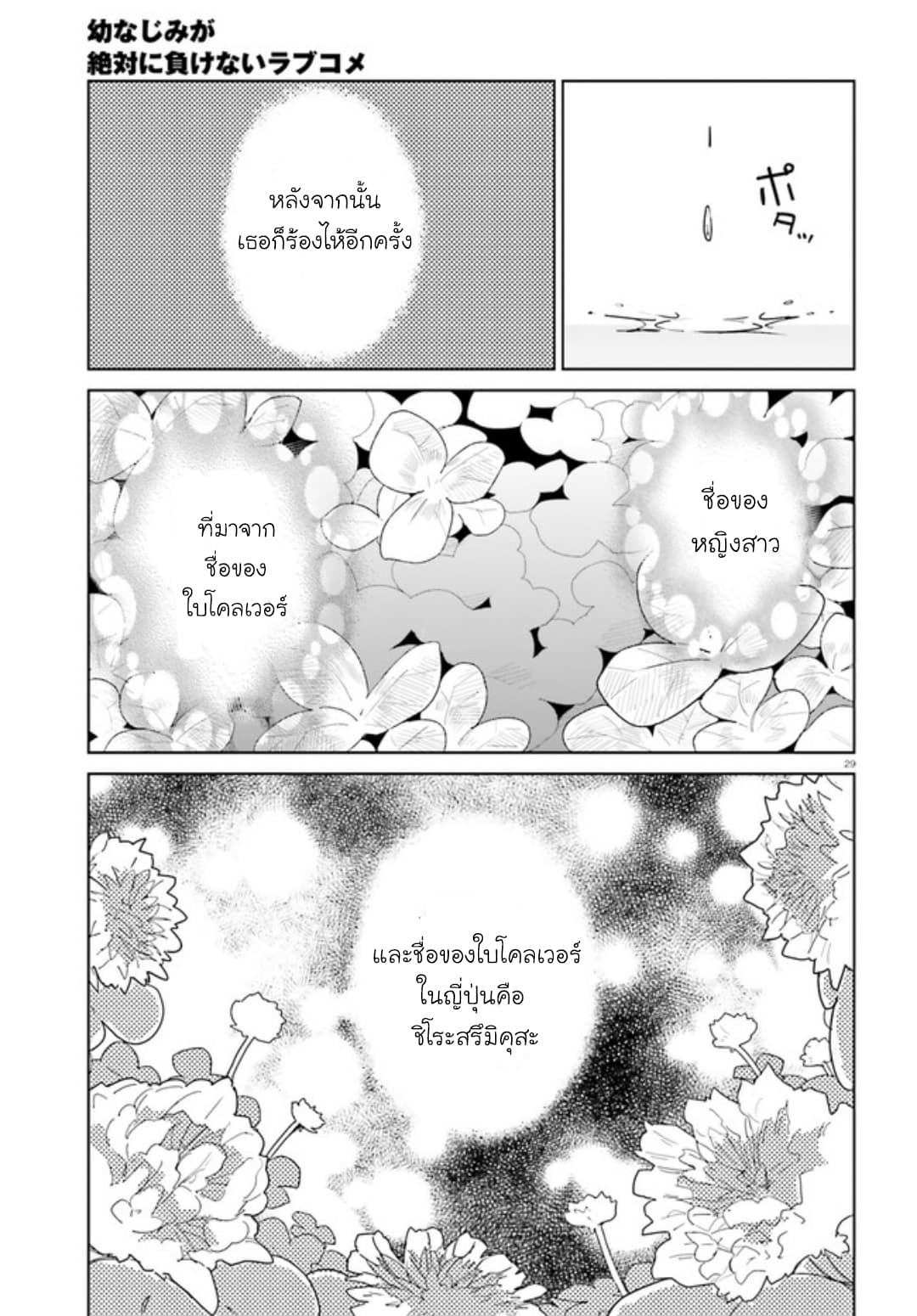 Osananajimi ga Zettai ni Makenai Love Comedy 7-7
