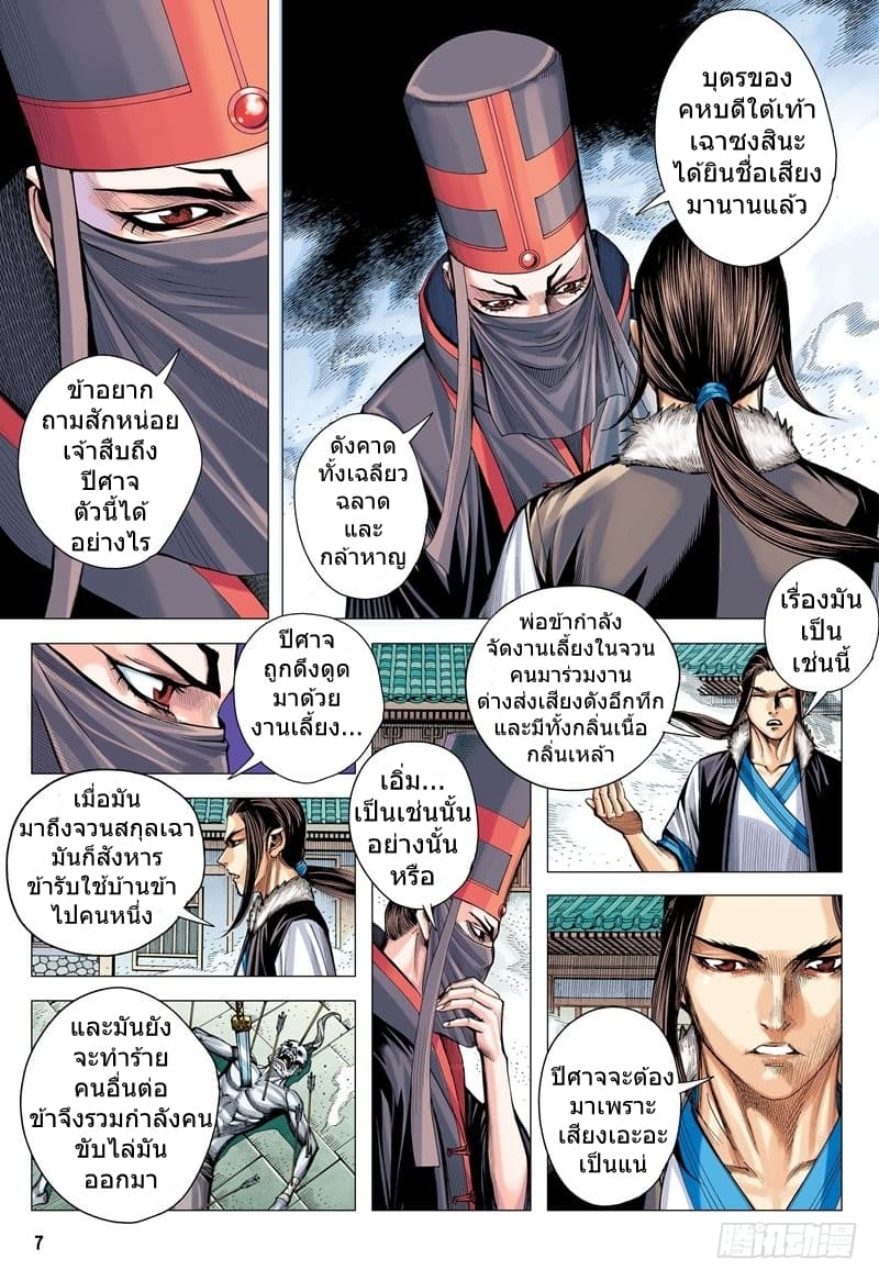 San Guo Zhi Yi 5-5