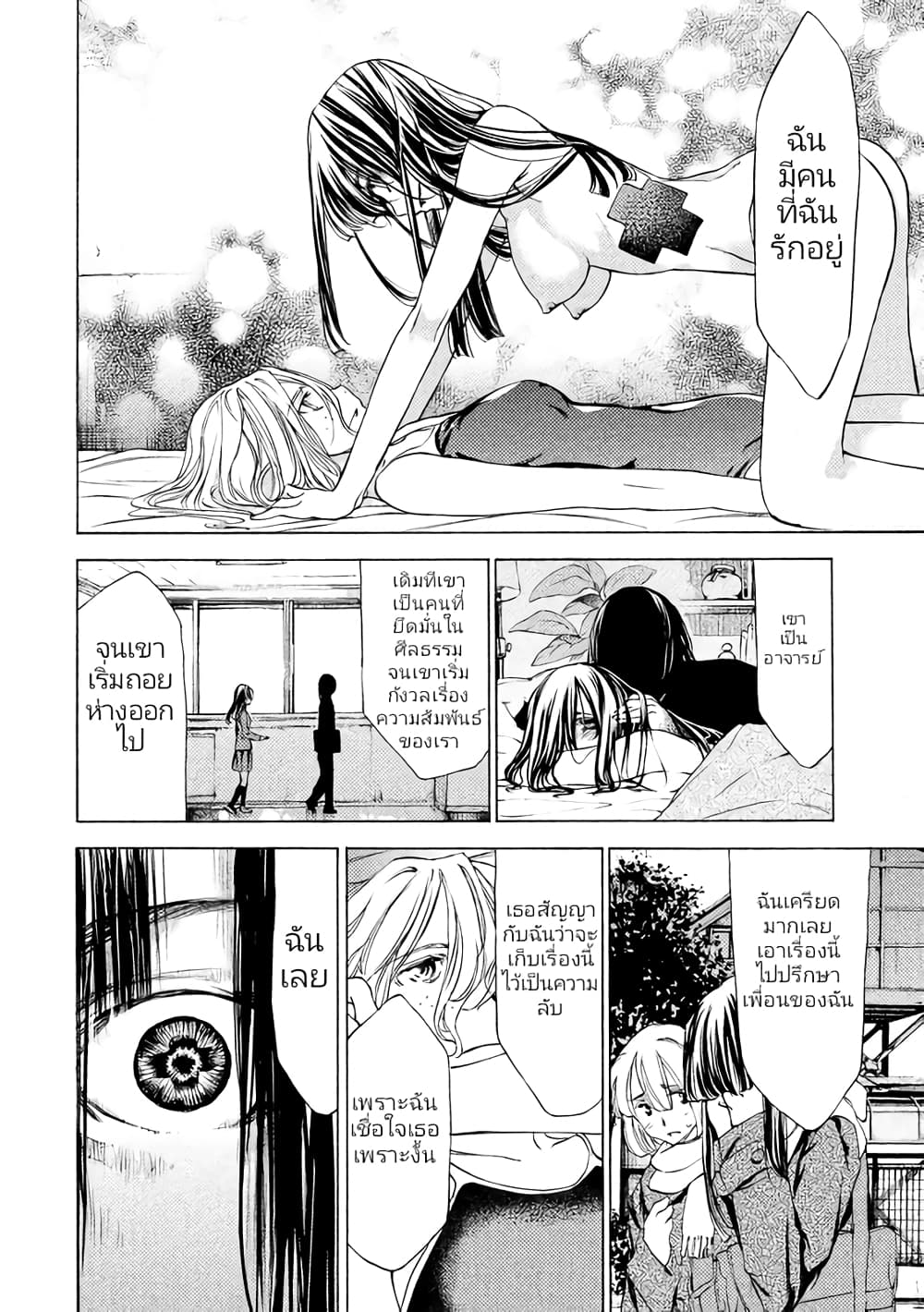 Gleipnir กายาสถิตอสูร 16-คำสัญญา​