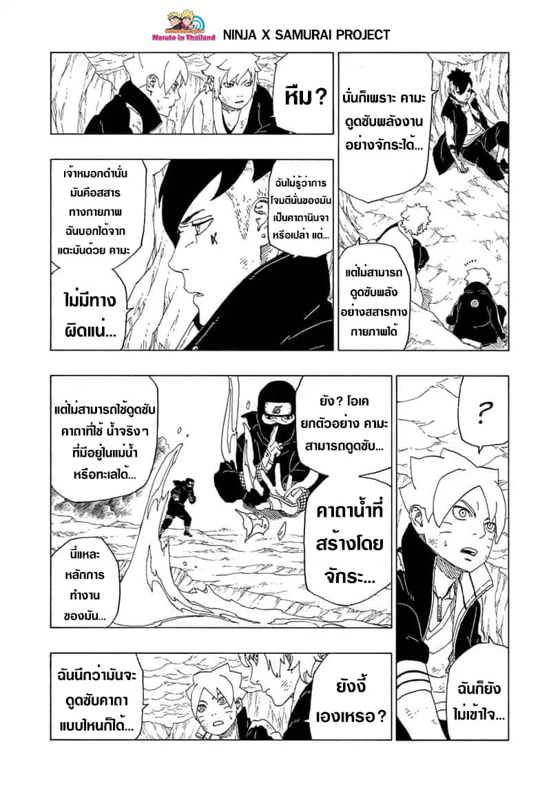 Boruto 41-ทีม 7 ใหม่!