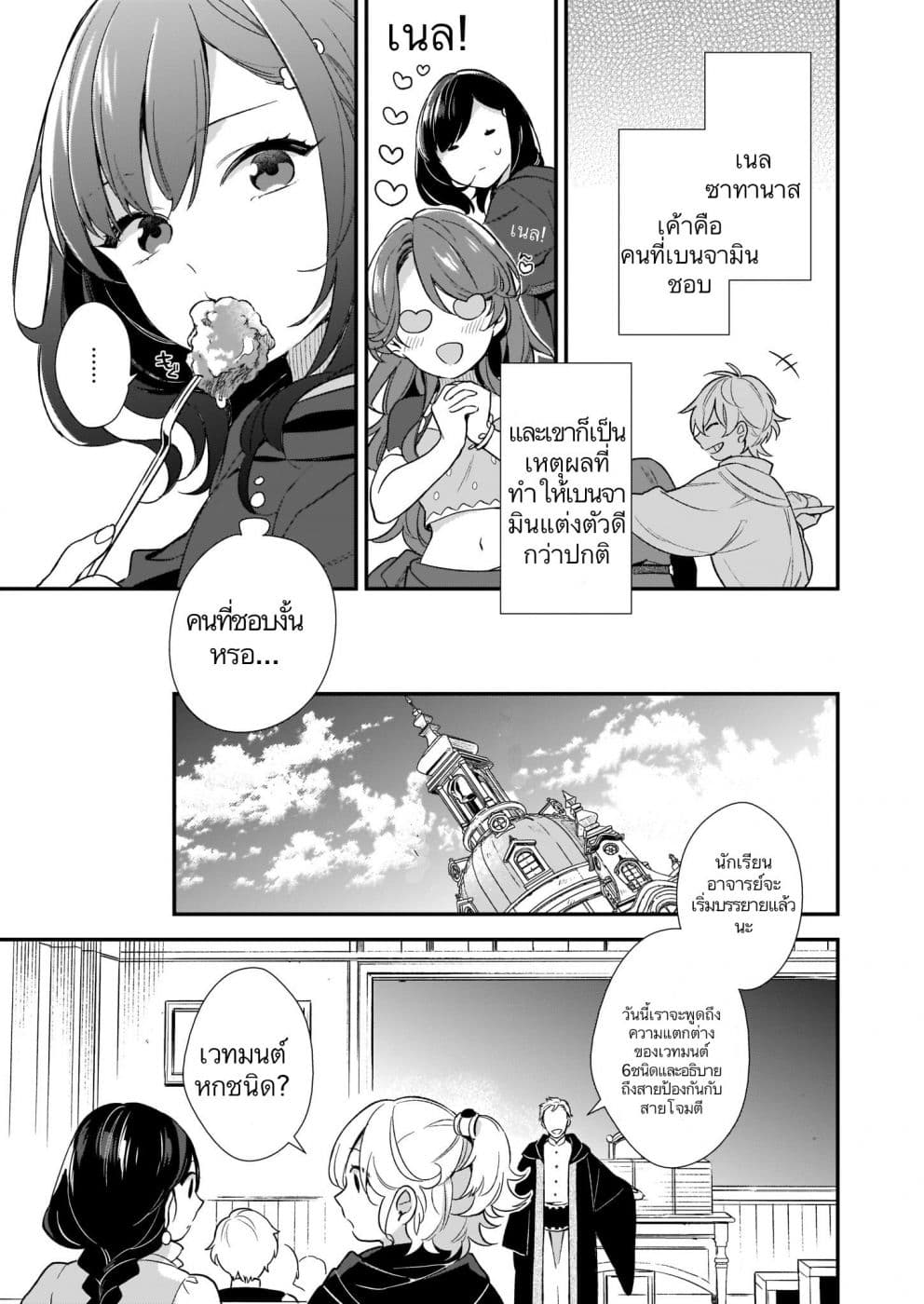 I Want to Be a Receptionist of The Magic World! 1-ประเภทของเวทมนตร์ที่ฉันมี