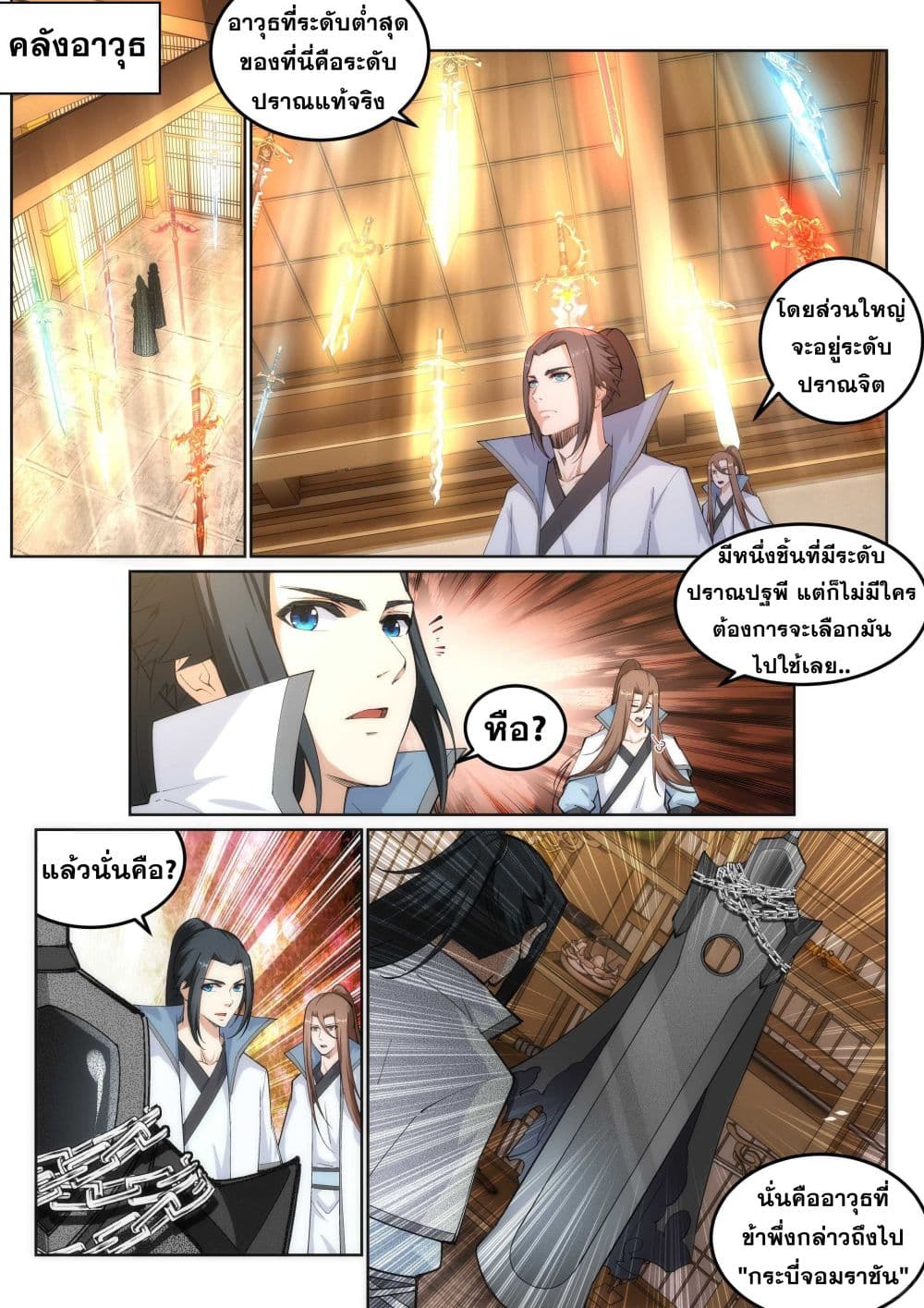 Against the Gods อสูรพลิกฟ้า 108-108