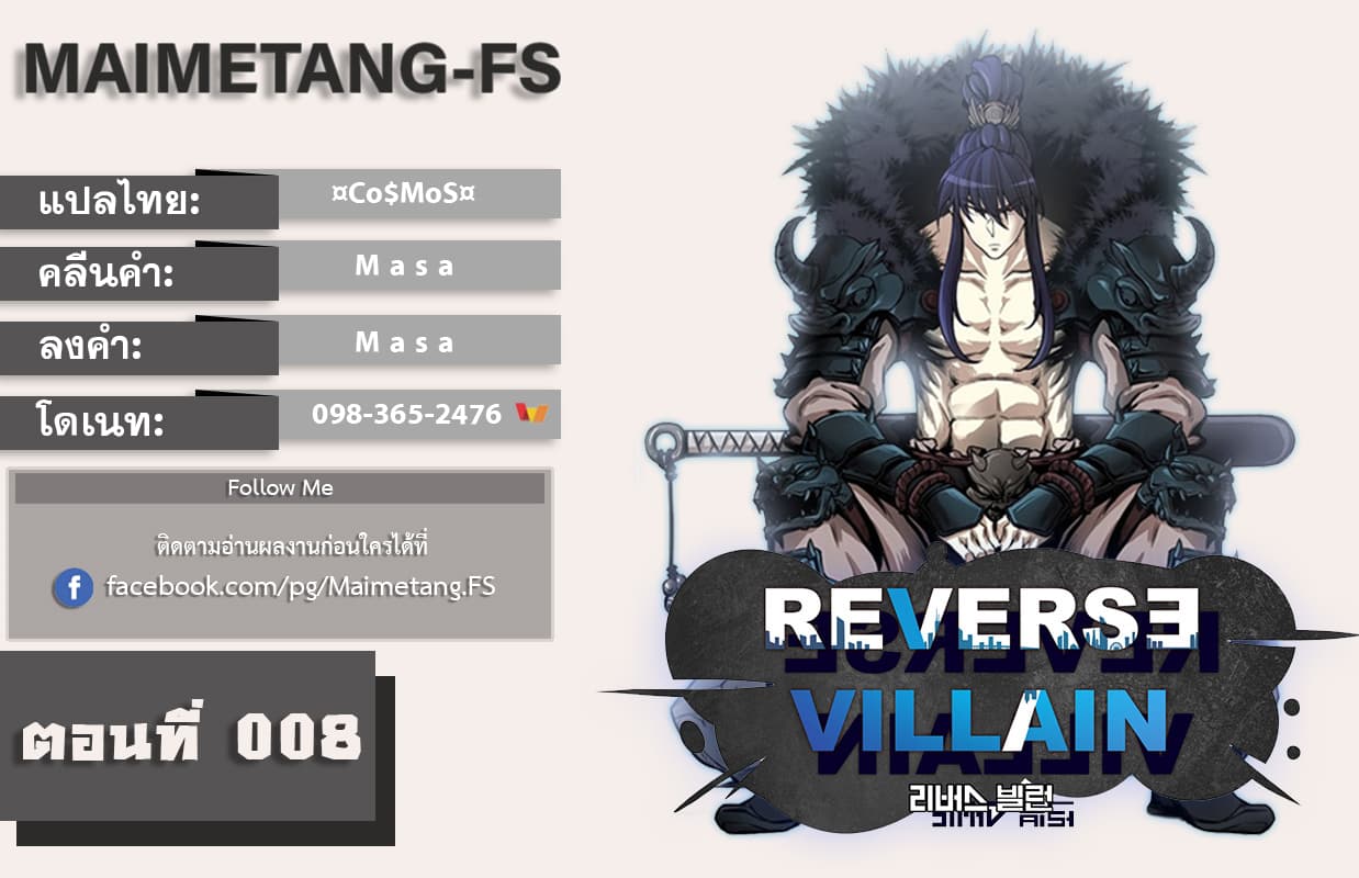 Reverse Villain 8-8
