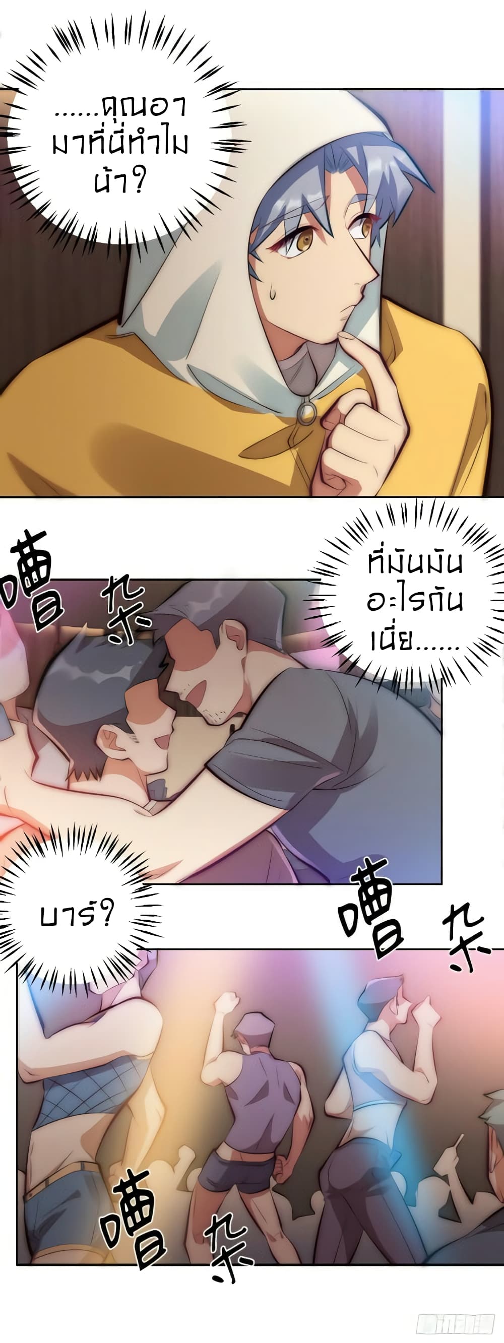 Father-in-law become to My  Wife 9-เปลื่ยนเสื้อผ้าให้ฉันที!