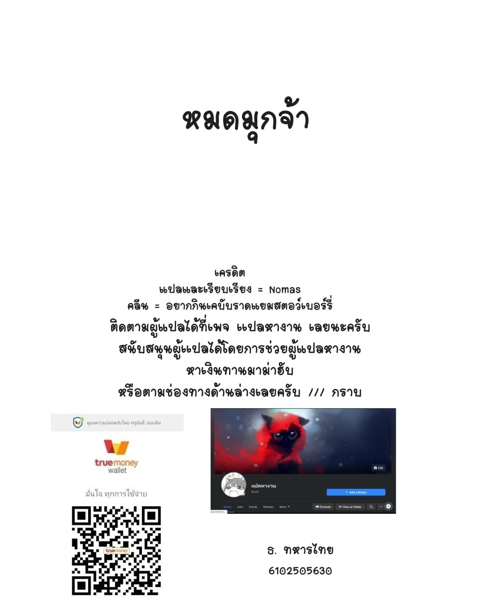 Can You Become A Magical Girl? ยายจ๋าเวทมนต์ 18-18