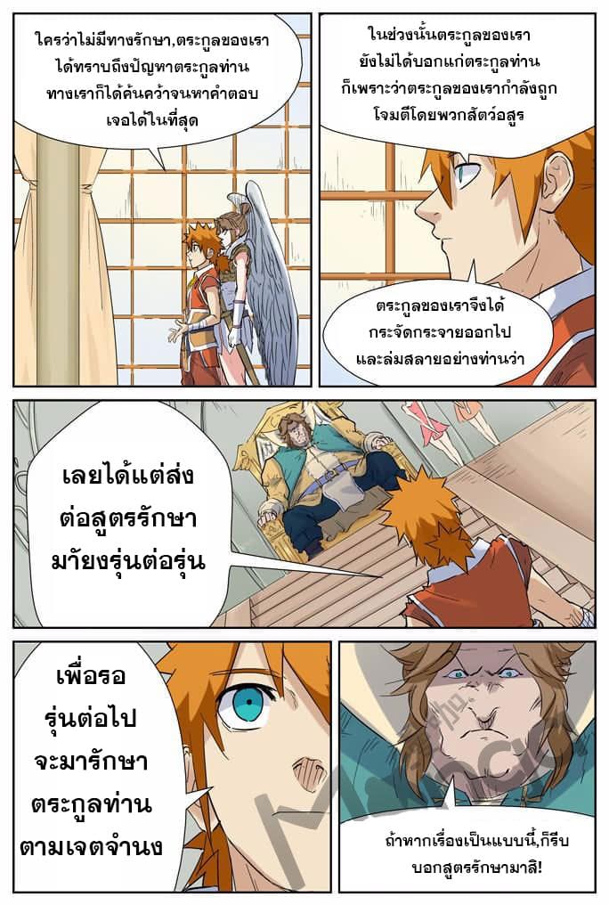 Tales of Demons and Gods 153.5-ตระกูลปีกสีเงิน (2)