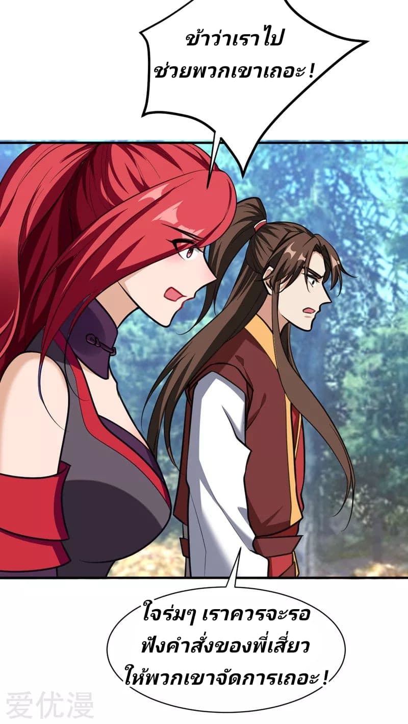 Rise of The Demon King รุ่งอรุณแห่งราชาปีศาจ 81-81