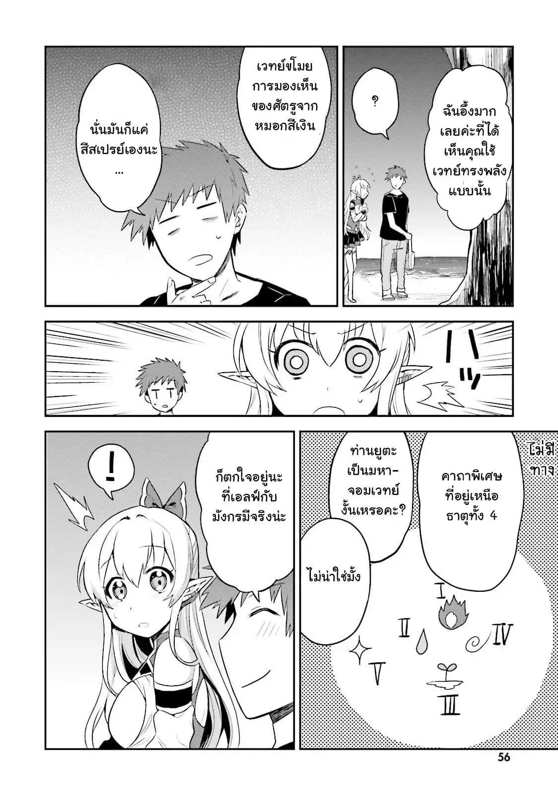 Elf Yome to Hajimeru Isekai Ryoushu Seikatsu 3-3