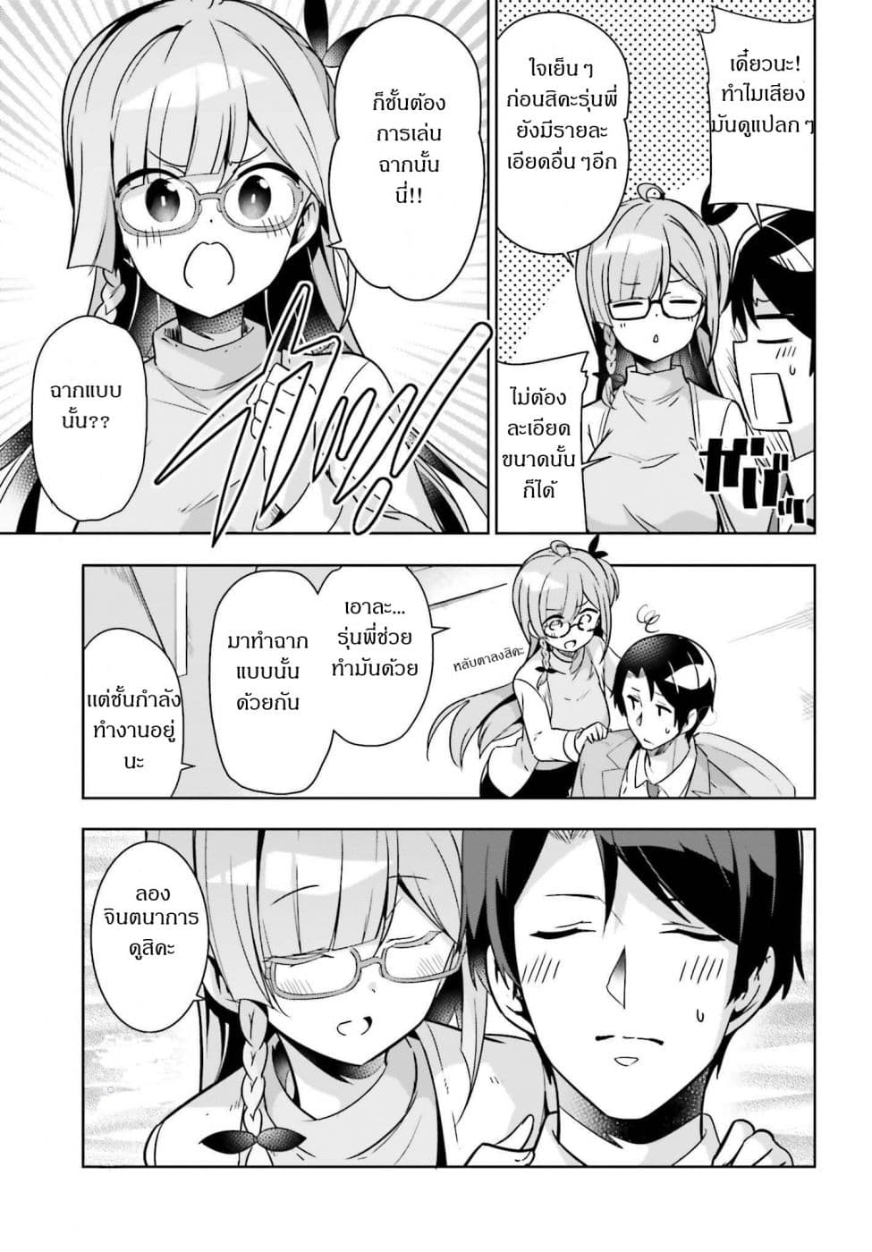 Senpai! Let's Have an Office Romance ♪ 6.1-6.1