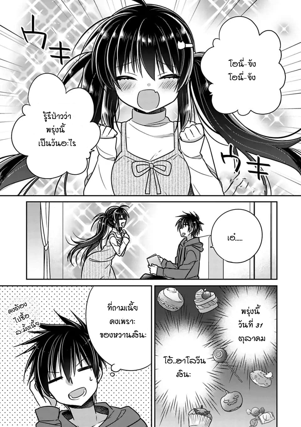 Siscon Ani to Brocon Imouto ga Shoujiki ni Nattara 23-เมื่อฉันต้องการที่จะเเกล้งคุณ