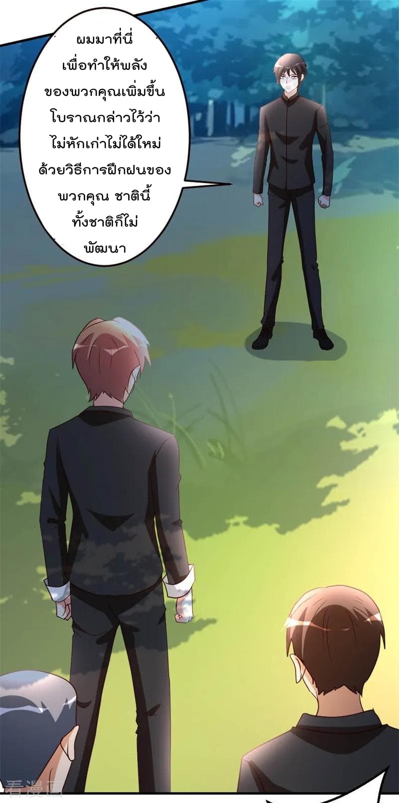 The Cultivation Back to The Earth ราชันเซียนเกรียนหวนคืนพิภพ 46-46