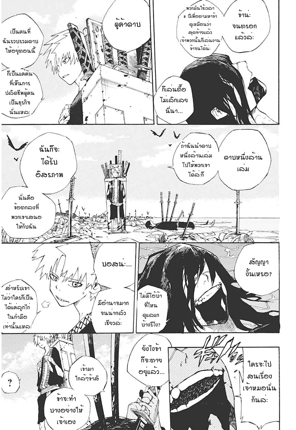 Naraku no Ko 0-One Shot n
