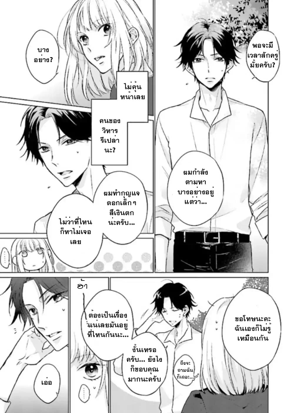 Seijo ni naru no de Nidoume no Jinsei wa Katte ni sasete moraimasu ~Outaishi wa, Zensei de Watashi wo Futta Koibito deshita~ 1.1-1.1
