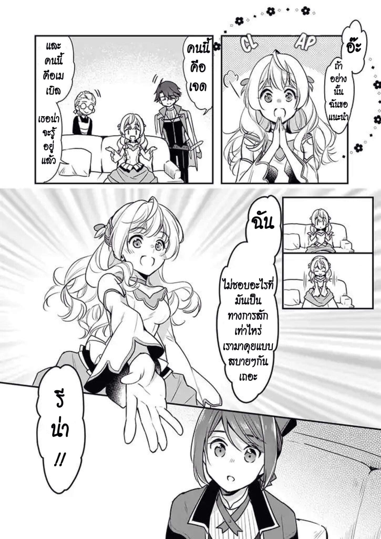 I'm the Prince's Consort Candidate However, I Believe I Can Certainly Surpass It! ฉันเป็นผู้ท้าชิงคู่หมั้นขององค์ชาย ฉันจะก้าวข้ามผ่านมันไปได้แน่นอน!! 3-3