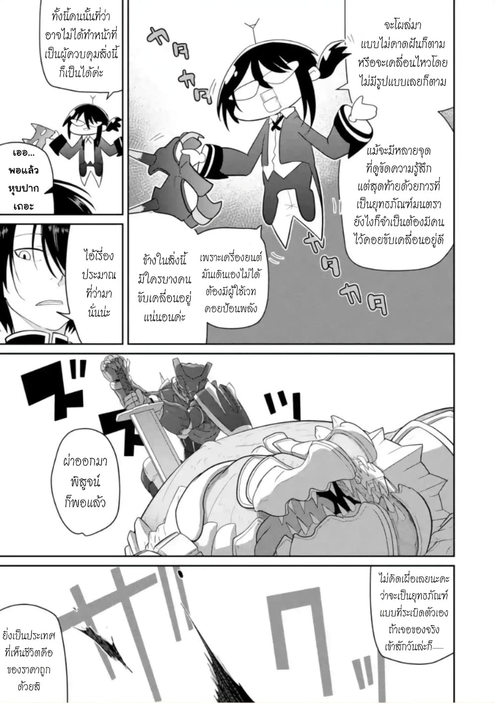 Itsuka Kamen wo Nugu Tame ni ~Warau Kishin to Yumemiru Dorei~ 1-เทพมารผู้อารักขา