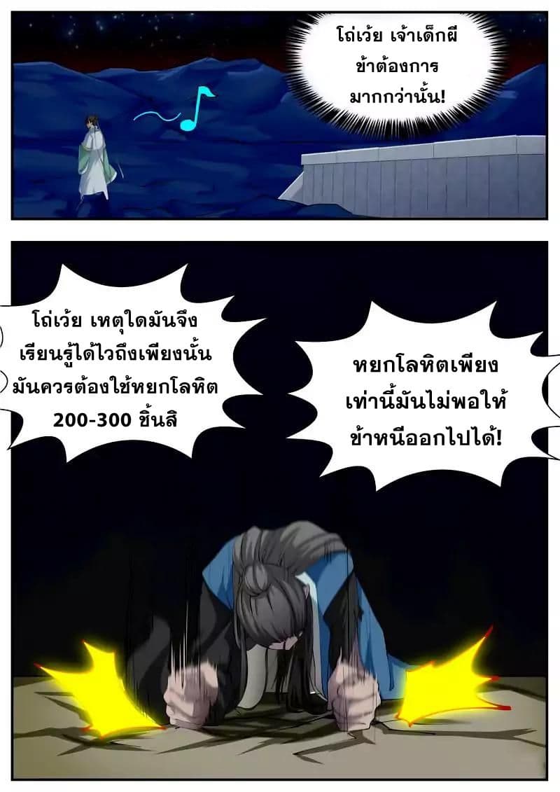I Shall Seal the Heavens ผนึกสวรรค์ สยบมาร สะท้านเทพ! 54-54