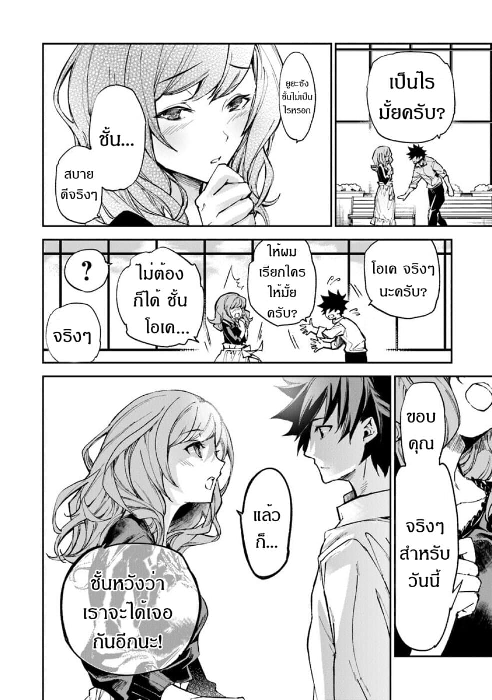 Isekai de Cheat Skill wo te ni Shita ore wa, Genjitsu Sekai wo mo Musou Suru ~Level Up wa Jinsei wo Kaeta~ 5-ชีวิตที่เปลี่ยนไป