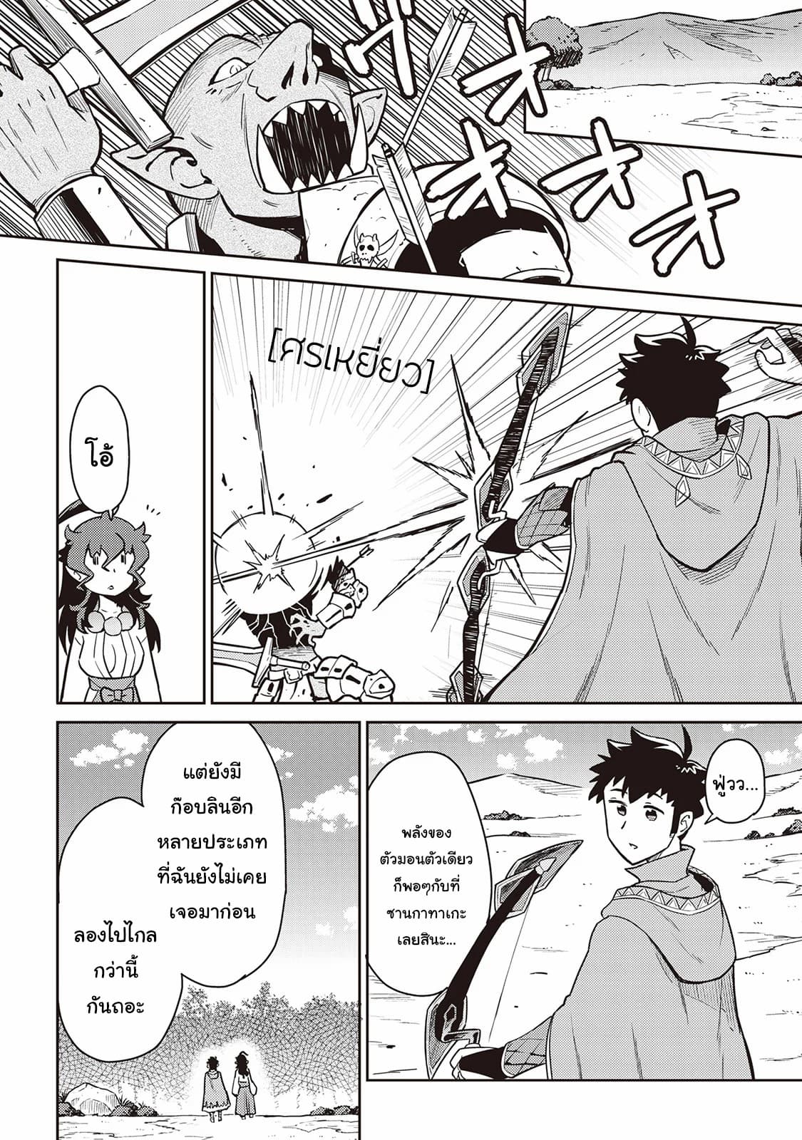 Toaru Ossan no VRMMO Katsudouki 47-47