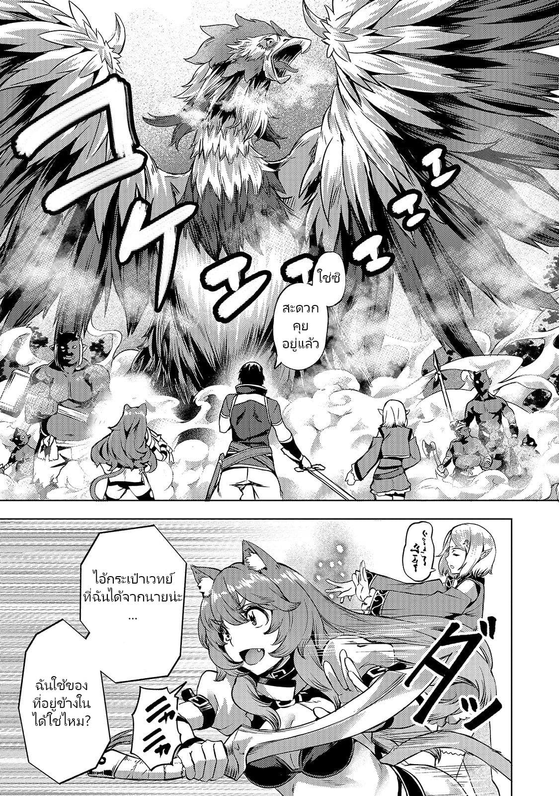 Isekai de Slow Life wo (Ganbou) 9-9