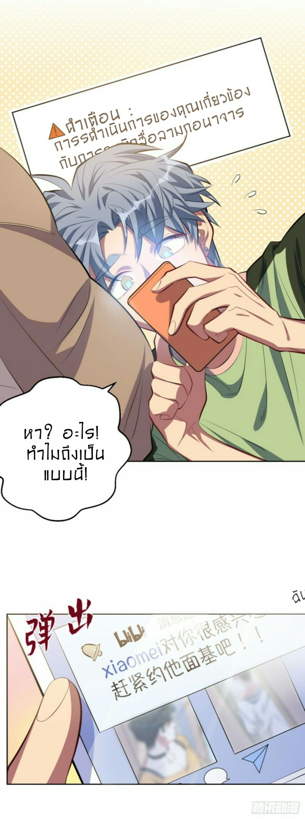 Father-in-law become to My  Wife 15-เว็บไซต์หาคู่ลึกลับ