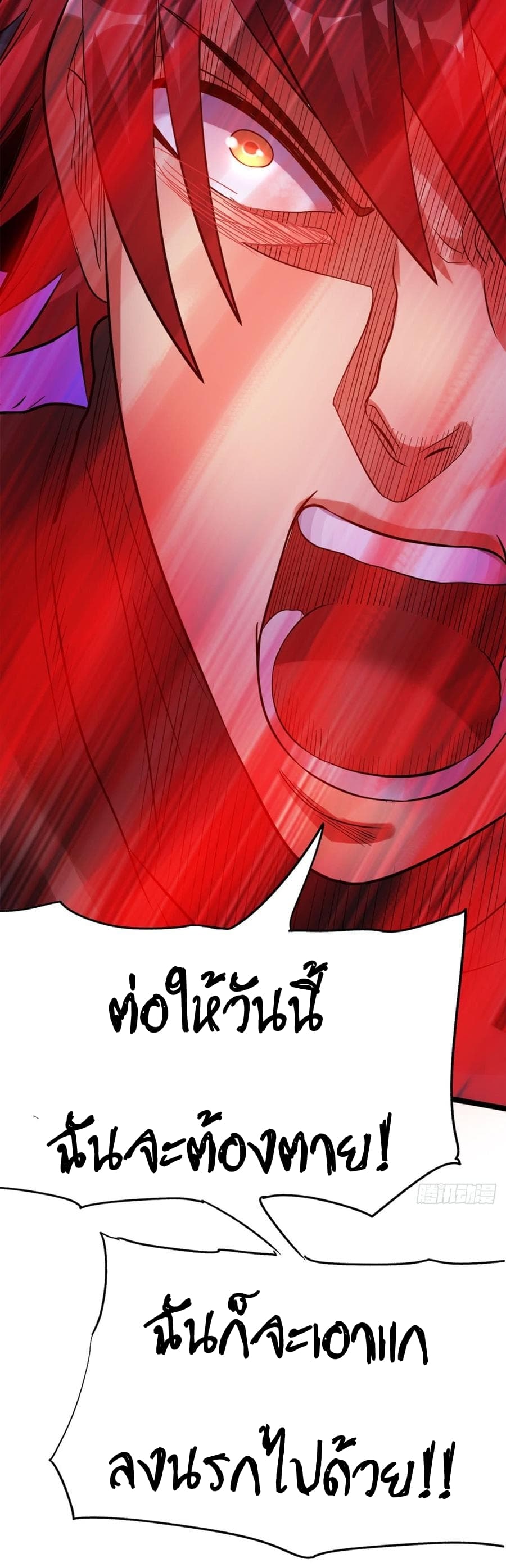 Immortal King of City ราชาอมตะแห่งนคร 42-42