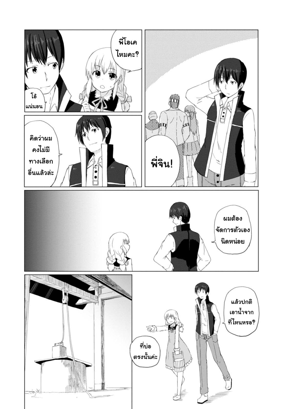 Magi Craft Meister 2-หมู่บ้านไคนะ