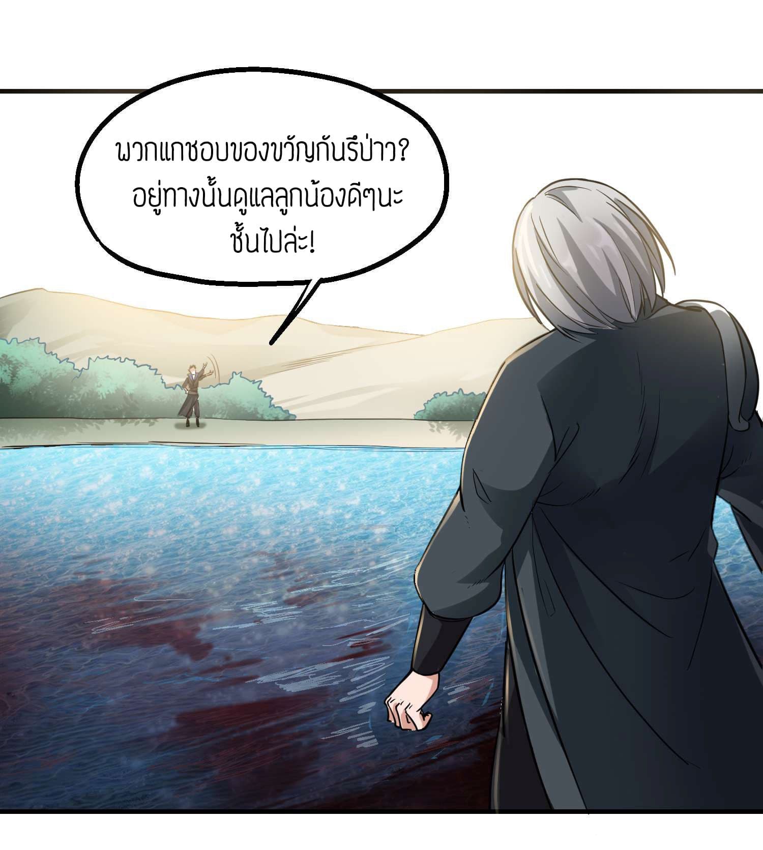 Super Warrior in Another World ทหารเซียนไปหาเมียที่ต่างโลก 44-44