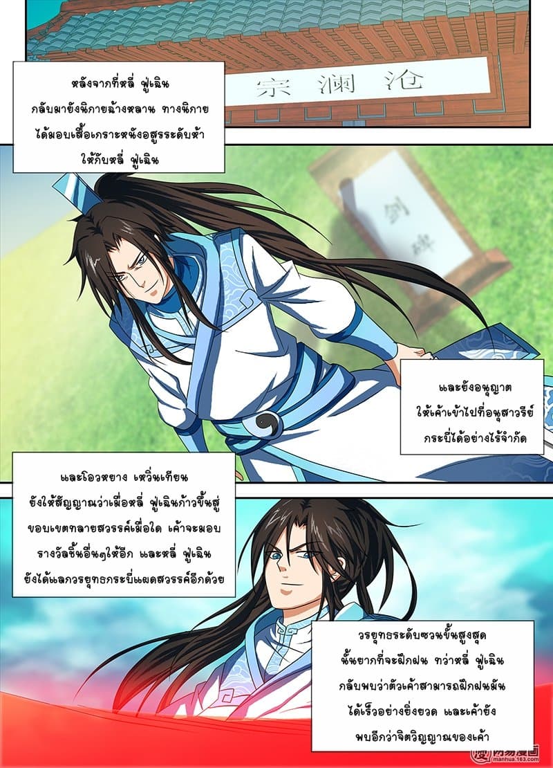 Yong Heng Zhi Zun เปิดบันทึก ราชาอมตะ 96-96