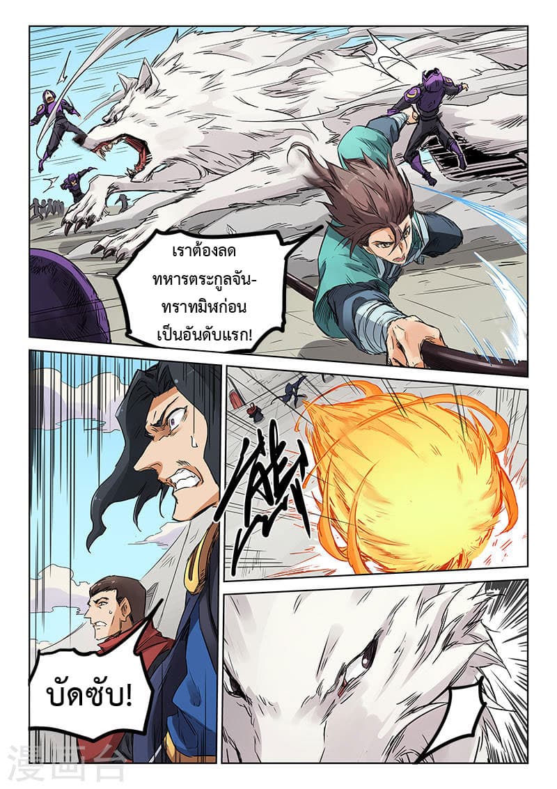 Star Martial God Technique 149-149