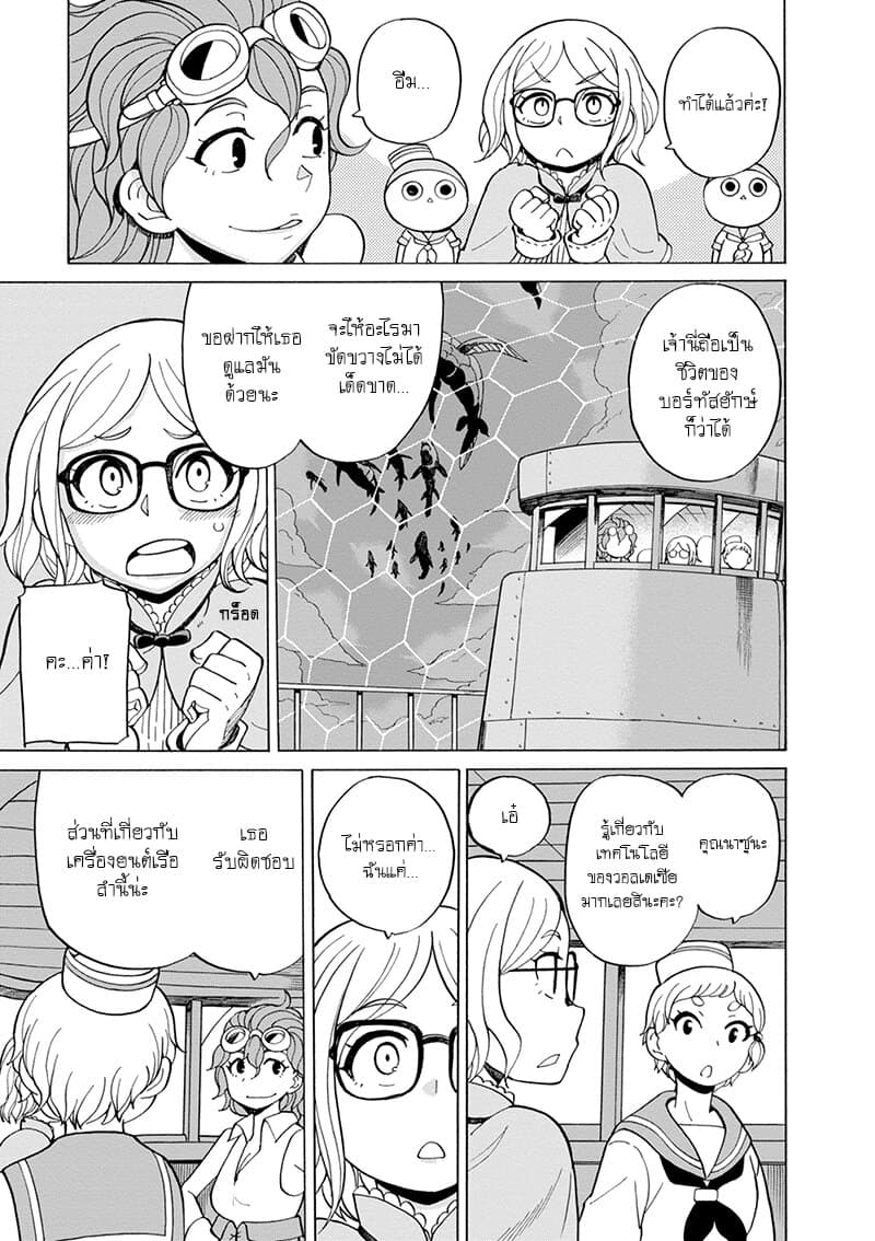 Asebi to Sora Sekai no Boukensha 42-เก็นและนาซุนะ