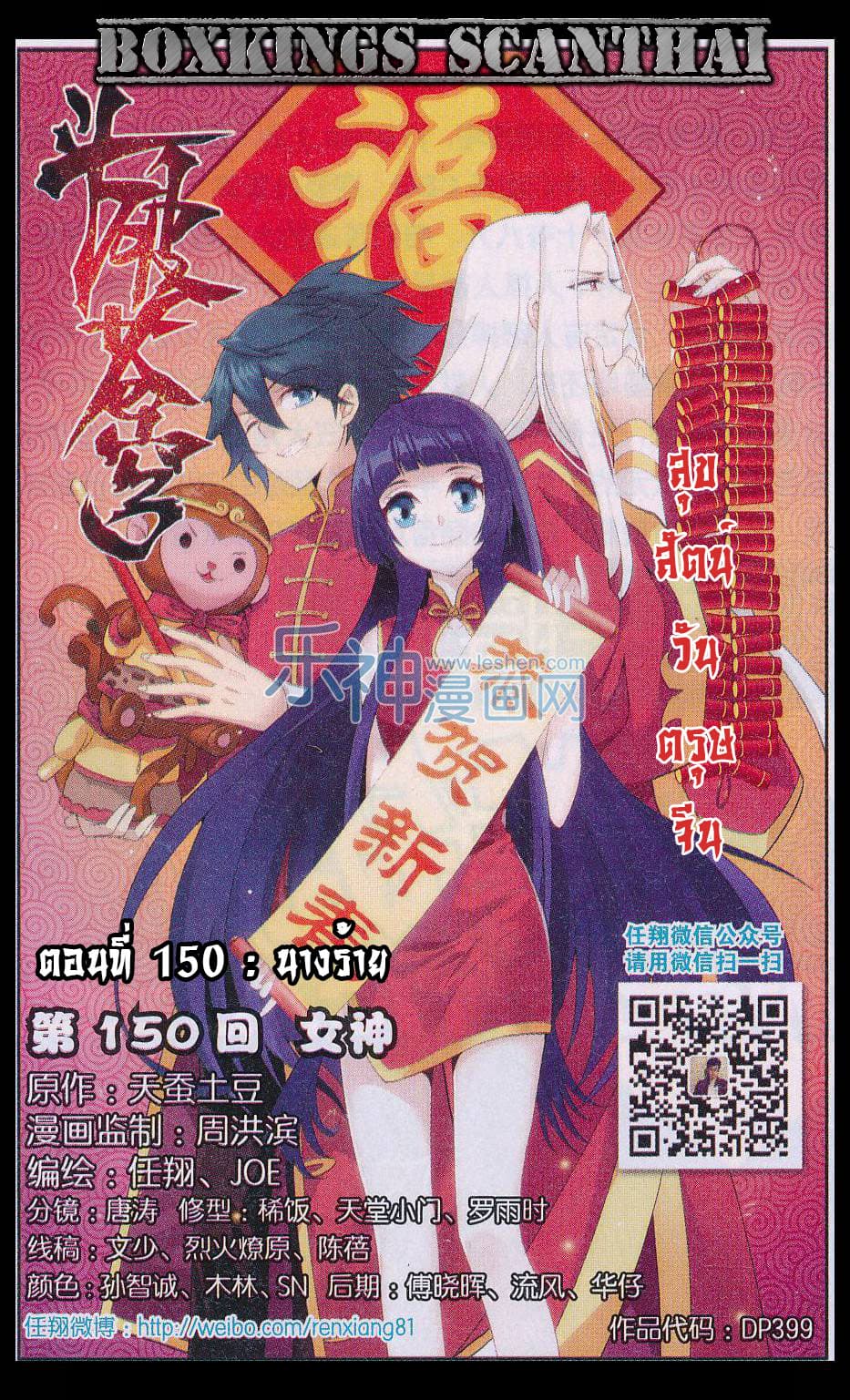 Doupo Cangqiong 150-นางร้าย