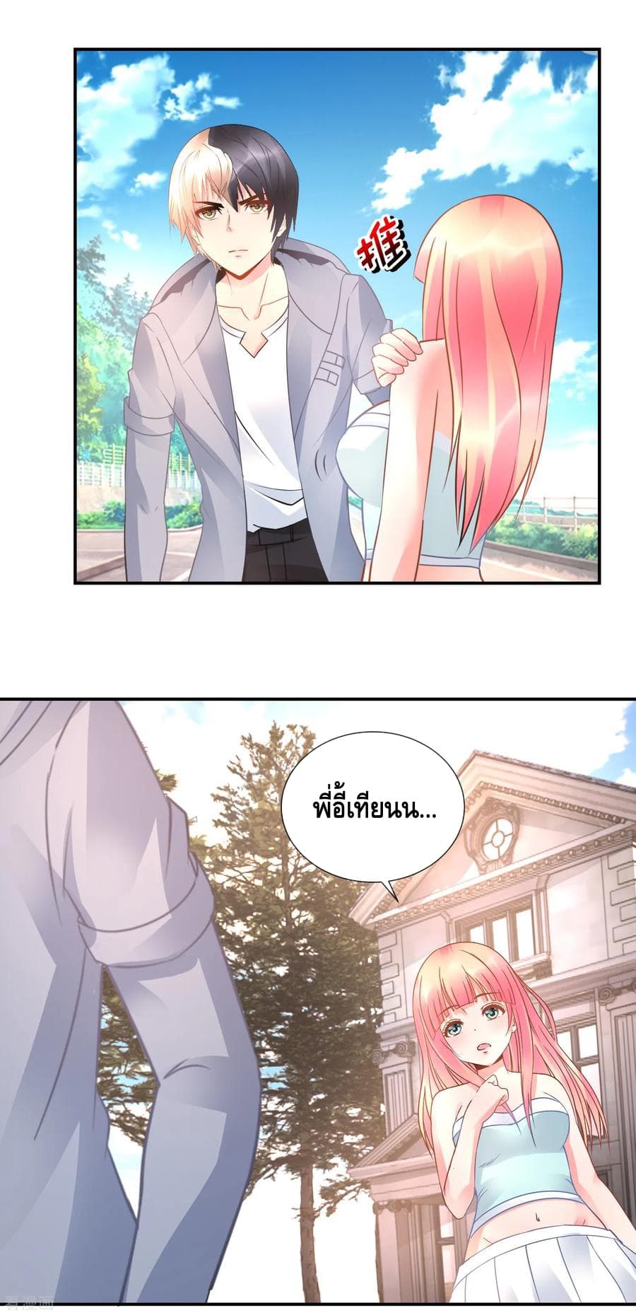 The Master Servant in The City ซินแสเกรียนเซียนฮวงจุ้ย 54-54