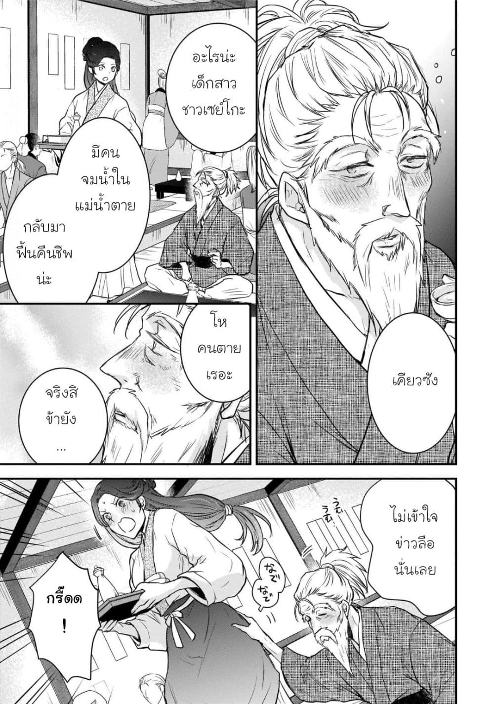 Gekkakoku Kiiden 13-13