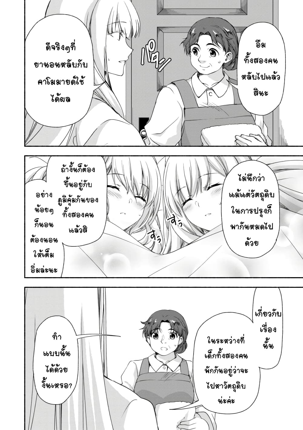 Moto Kizoku Reijou de Mikon no Haha Desuga, Musumetachi ga Kawaii Sugite Boukenshagyo mo Ku ni Narimasen 5.2-5.2