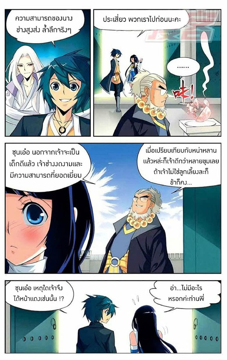 Doupo Cangqiong 12-ตำหนักแห่งจักระ