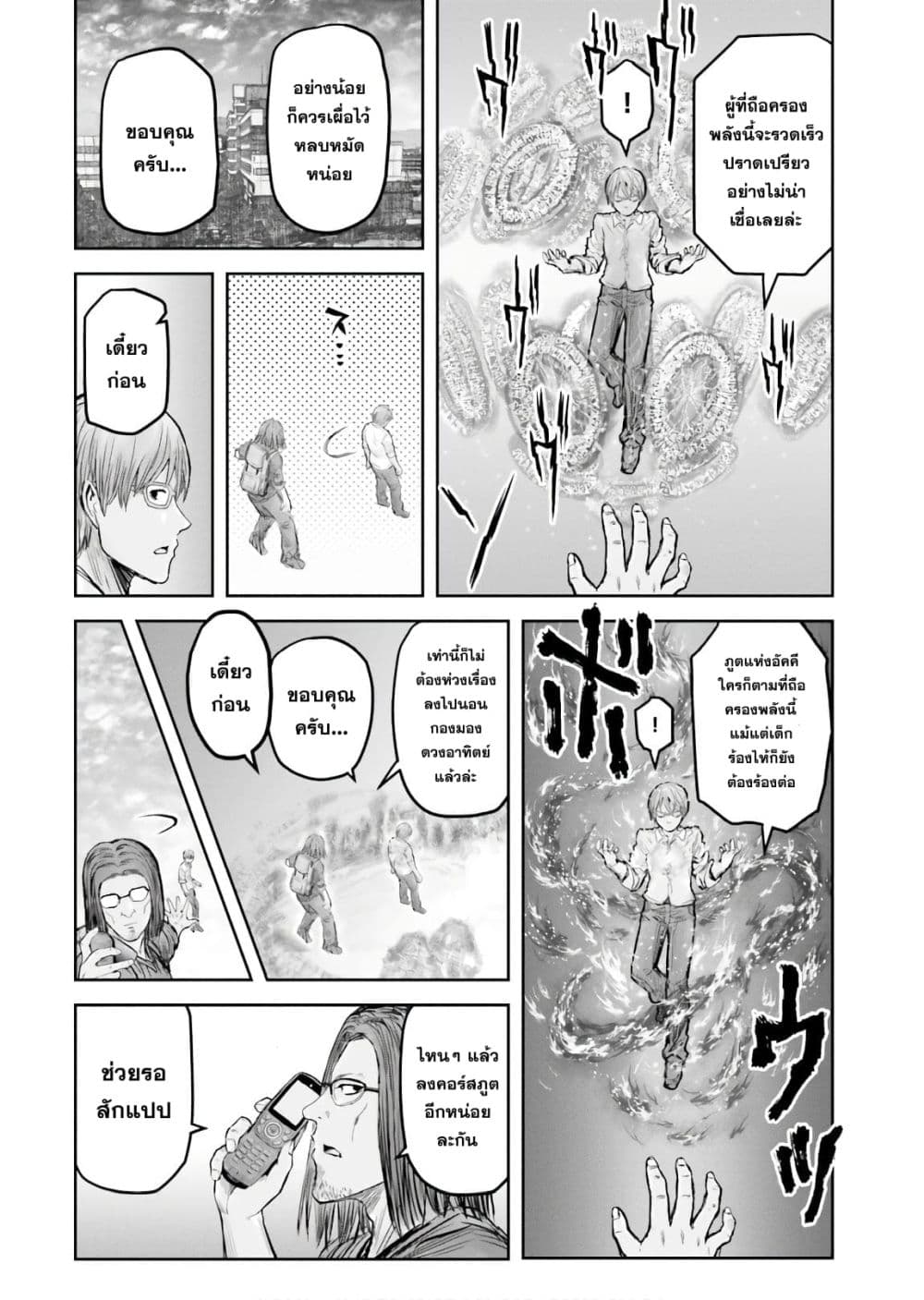Isekai Ojisan คุณลุงต่างโลก 18-18