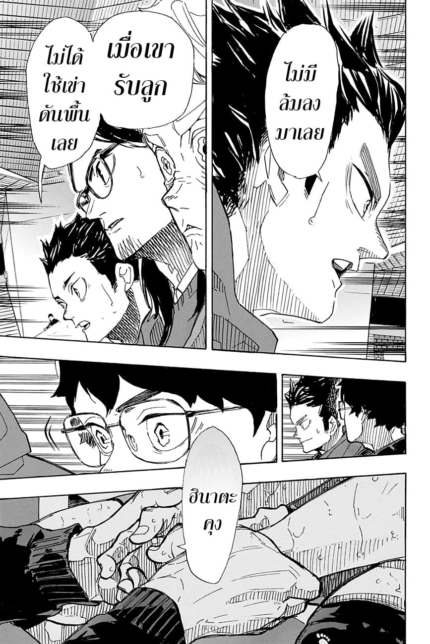 Haikyuu!! 398-ผู้ที่ปีนบรรไดต้องเริ่มจากด้านล่างสุด